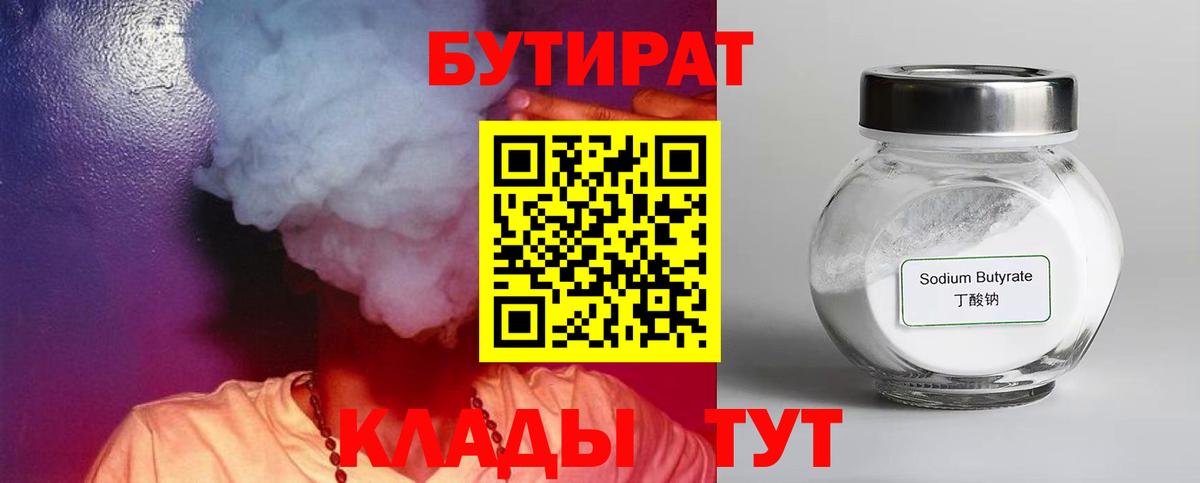 БУТИРАТ  Бутират BDO 33%  Вход с VPN  Еманжелинск 