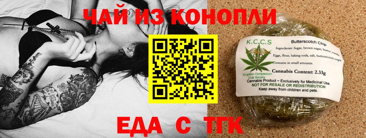 Еда ТГК конопля  Вход с VPN  Еманжелинск 