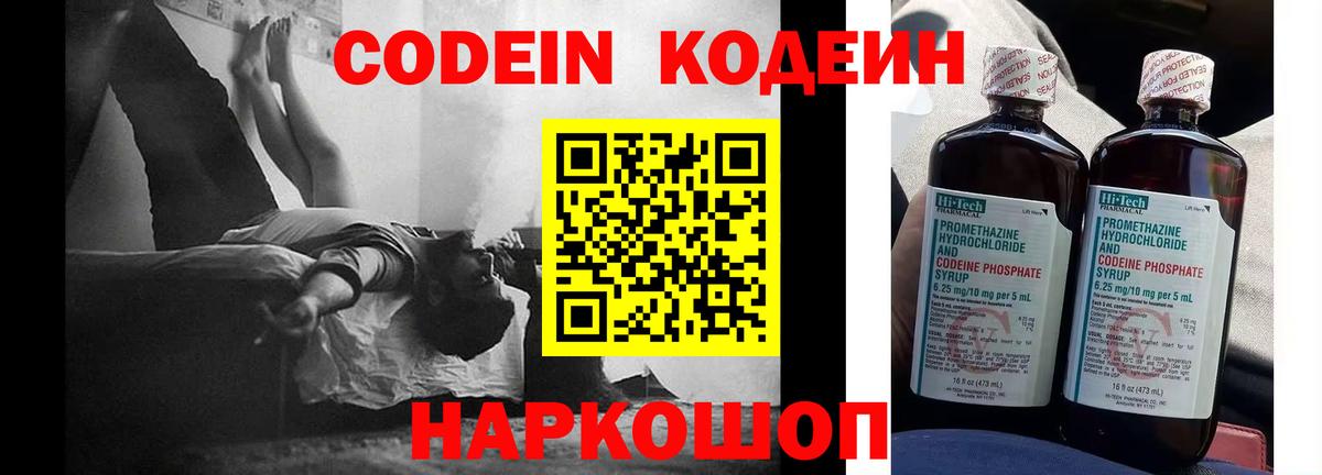 Codein Purple Drank Еманжелинск