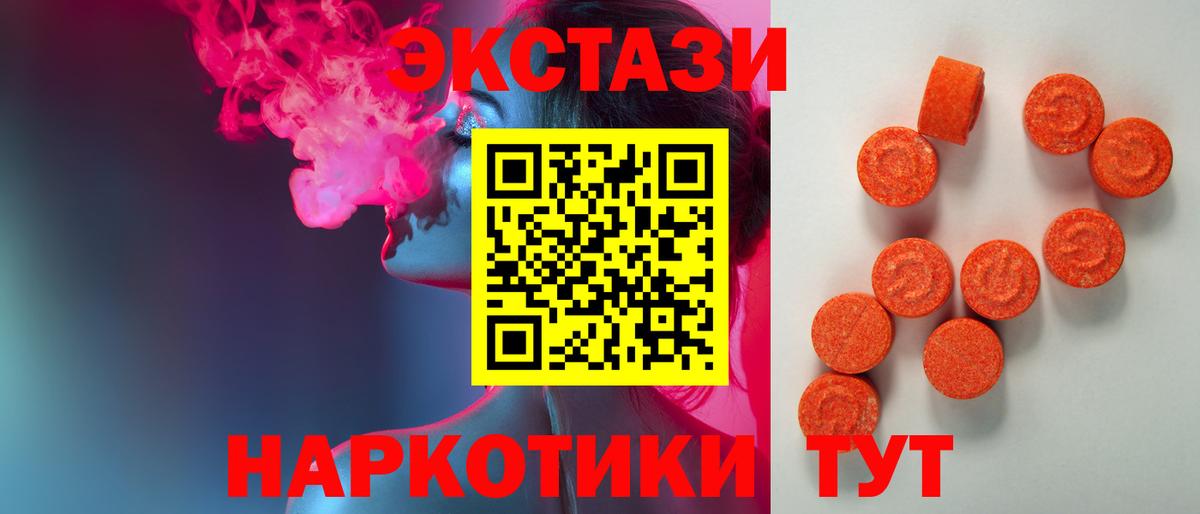 ЭКСТАЗИ 250 мг Еманжелинск