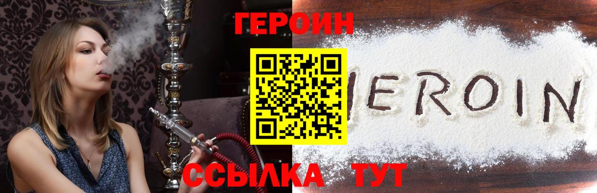Героин хмурый  Вход с VPN  Еманжелинск 