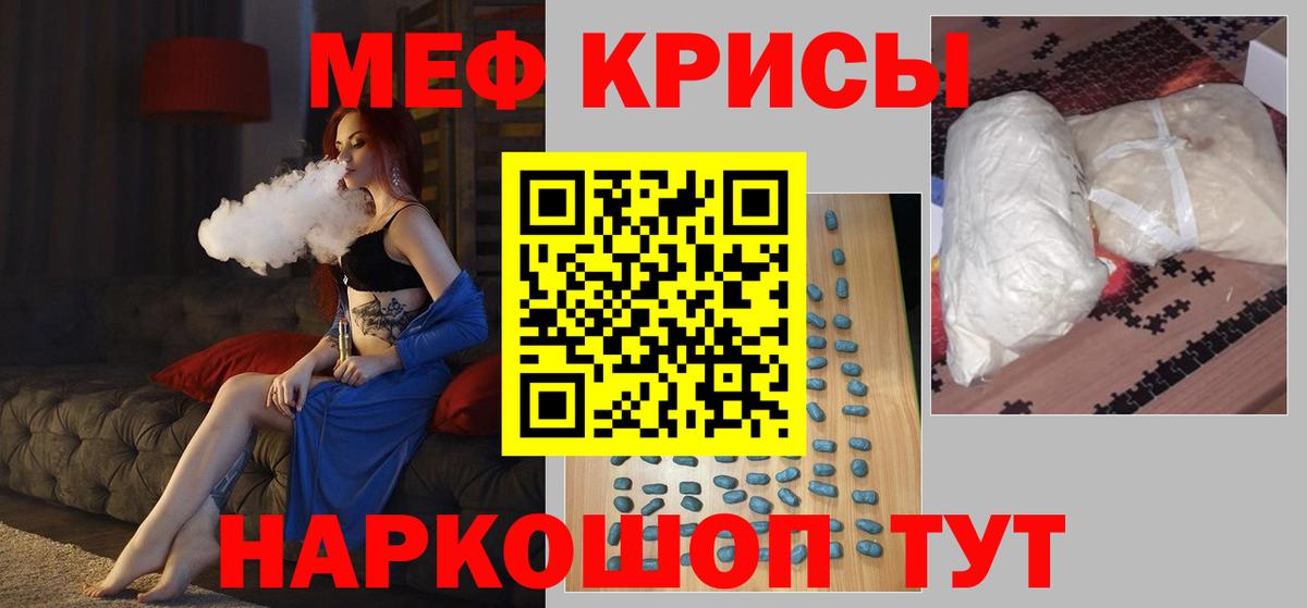 Мефедрон кристаллы Еманжелинск
