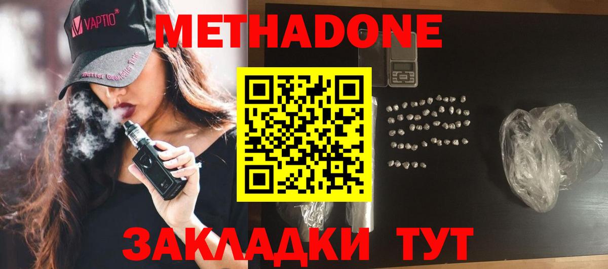 Метадон methadone Еманжелинск